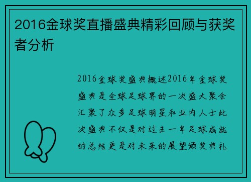 2016金球奖直播盛典精彩回顾与获奖者分析