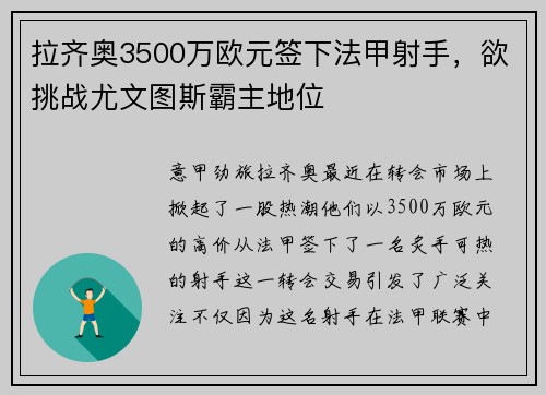 拉齐奥3500万欧元签下法甲射手，欲挑战尤文图斯霸主地位