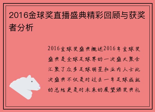2016金球奖直播盛典精彩回顾与获奖者分析