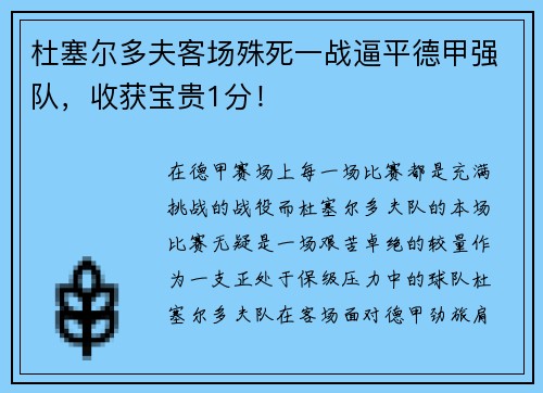 杜塞尔多夫客场殊死一战逼平德甲强队，收获宝贵1分！