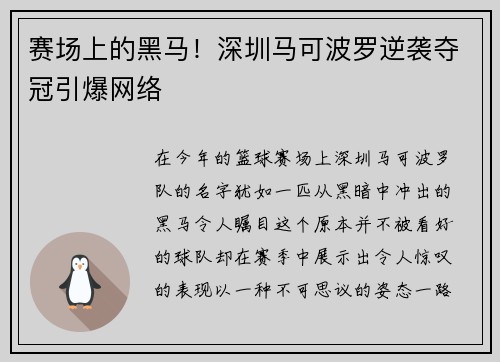 赛场上的黑马！深圳马可波罗逆袭夺冠引爆网络