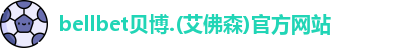 贝博·BB